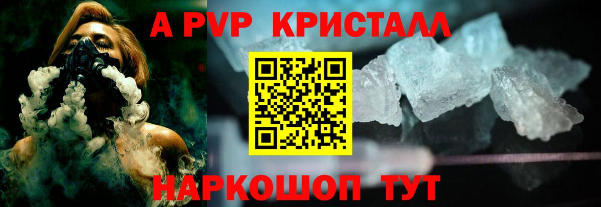 Alpha PVP кристаллы Омск