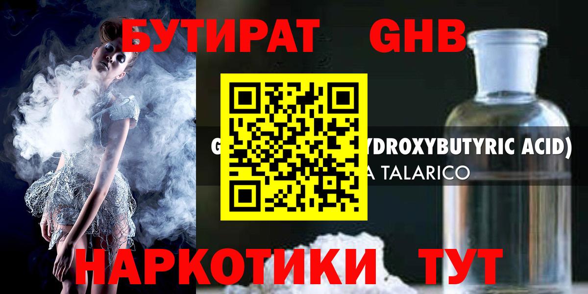 БУТИРАТ бутандиол  Омск 