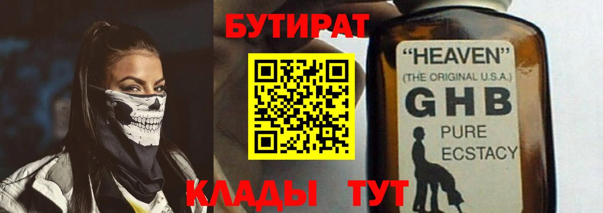 Бутират бутик Омск