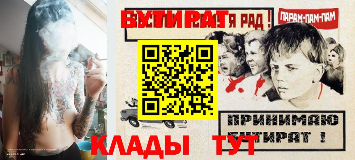 Омск  Бутират бутандиол  Вход с VPN 