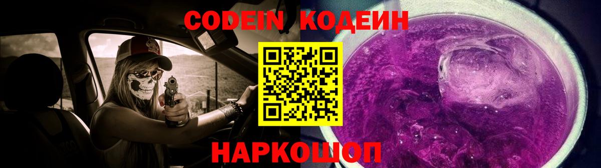 Codein Purple Drank  Омск 