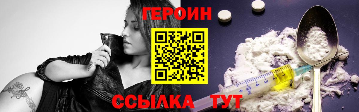 ГЕРОИН белый Омск