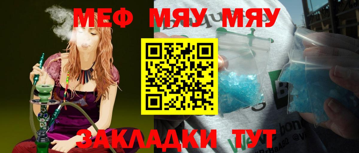 Мефедрон кристаллы Омск