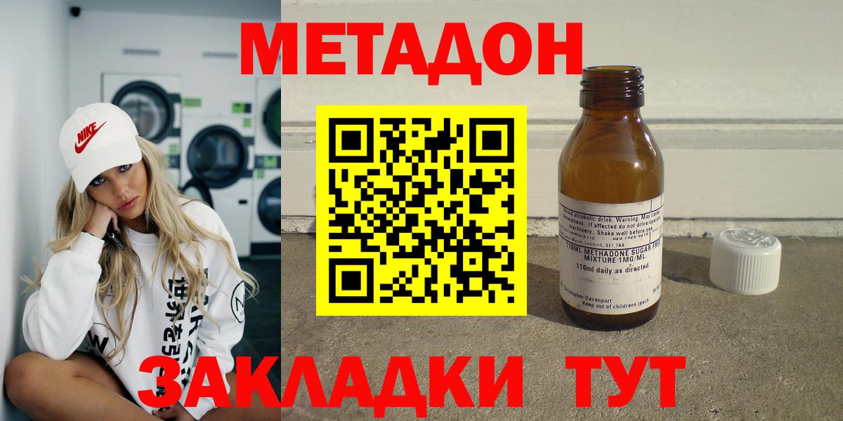 МЕТАДОН methadone Омск