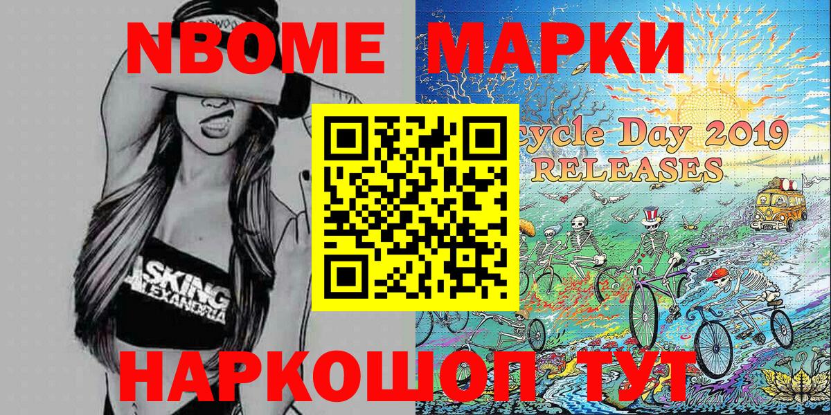 Марки NBOMe 1,8мг Омск